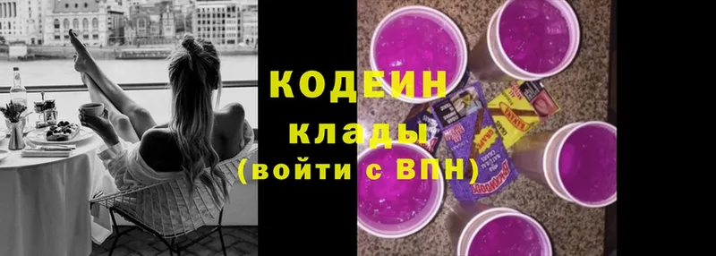 где купить   Миньяр  Codein напиток Lean (лин) 